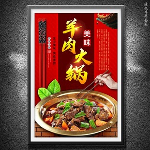 羊肉火锅