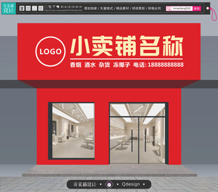 小卖铺门头