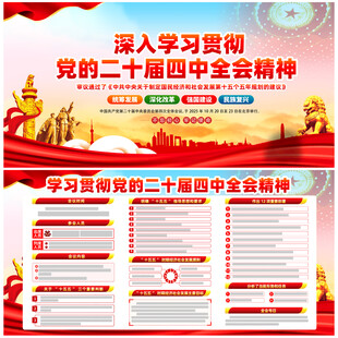 二十届四中全会