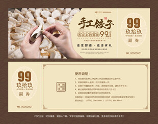 饺子代金券
