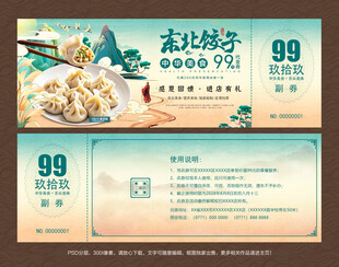 饺子代金券
