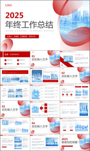 年终总结汇报商务科技PPT