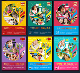 幼儿园海报