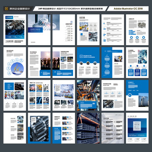 制造业宣传册