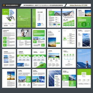 绿色环保宣传册