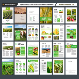 农业画册