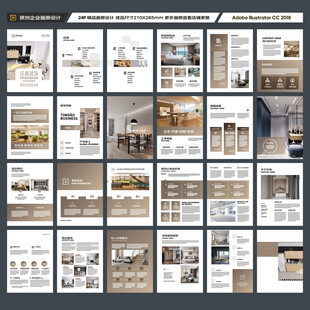 装饰公司宣传册