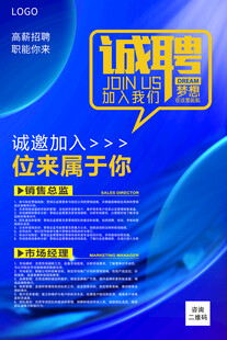 招聘海报
