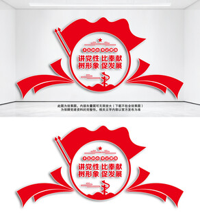 党建党支部宣传墙