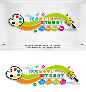 美术艺术文化墙