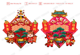 2026马年新年玻璃门贴