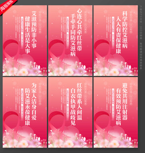 艾滋病宣传标语