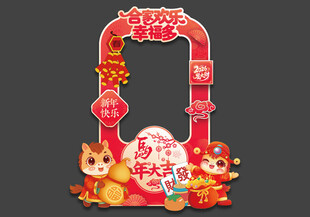 新年拍照框
