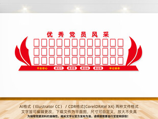 党员风采照片墙