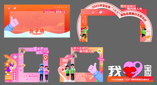 志愿者日活动物料