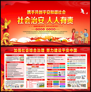 社会治安综合治理