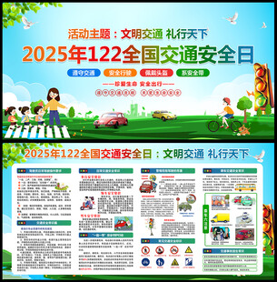 2025全国交通安全日