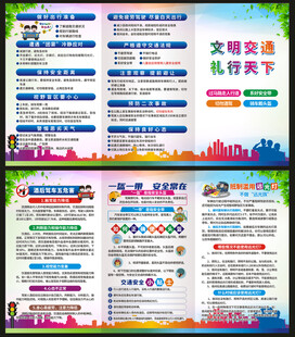 交通安全宣传单