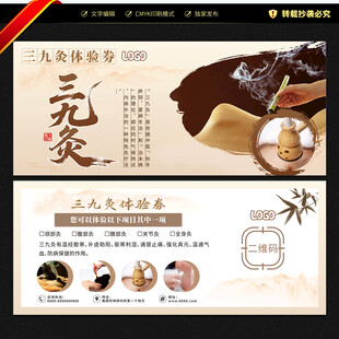 三九灸体验券