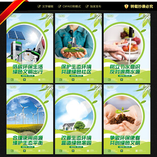 环保展板