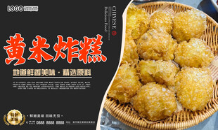 黄米炸糕