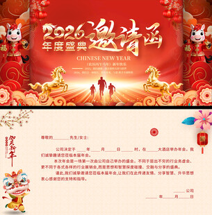 2026年企业年会邀请函