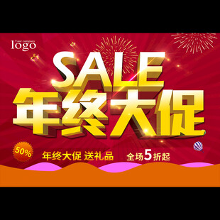 年终大促