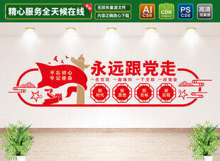 党建标语文化墙