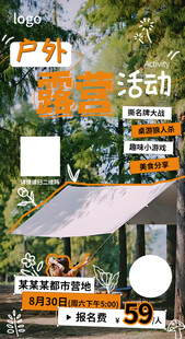 户外露营活动报名海报