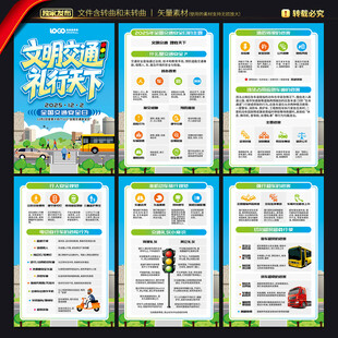 全国交通安全日海报