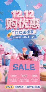 双十二购物优惠促销海报