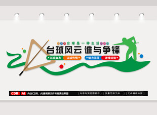 台球文化墙