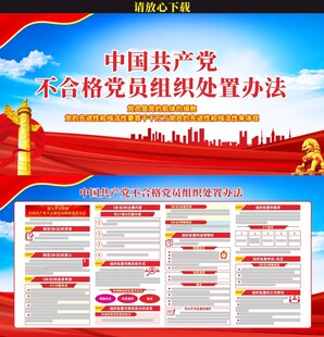 不合格党员组织处置办法