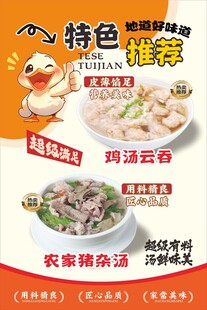 猪杂汤粉海报