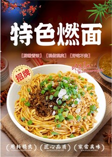 特色燃面