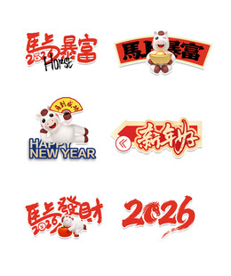 马年喜庆马上暴富新年春节手举牌