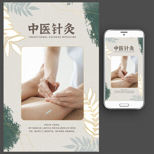 中医针灸养生海报图片