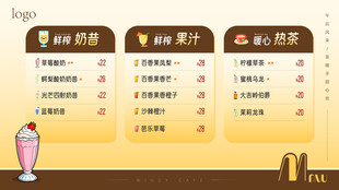 暖色甜品咖啡菜单价目表海报设计