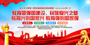 教育强国建设规划纲要