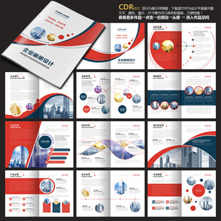企业画册红色画册