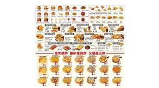 特色汉堡披萨菜单