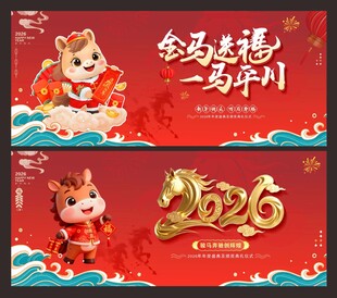 2026新年海报