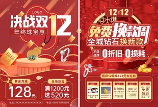 双12珠宝 双十二黄金珠宝宣传