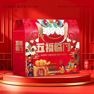 年货包装 新年礼盒