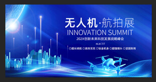 无人机活动背景