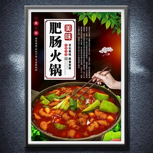 肥肠火锅