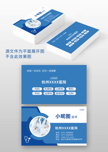 医生名片