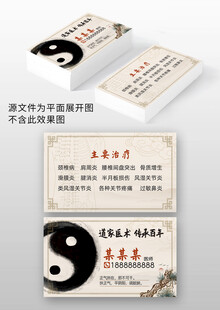 中医名片