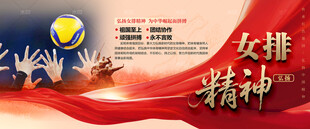 女排精神