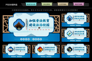 校园法治文化墙